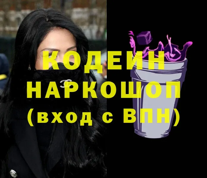 Кодеин Purple Drank  где купить   Мамадыш 